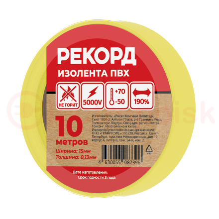 Изолента РЕКОРД 15мм х 10м х 0,13мм, желтый